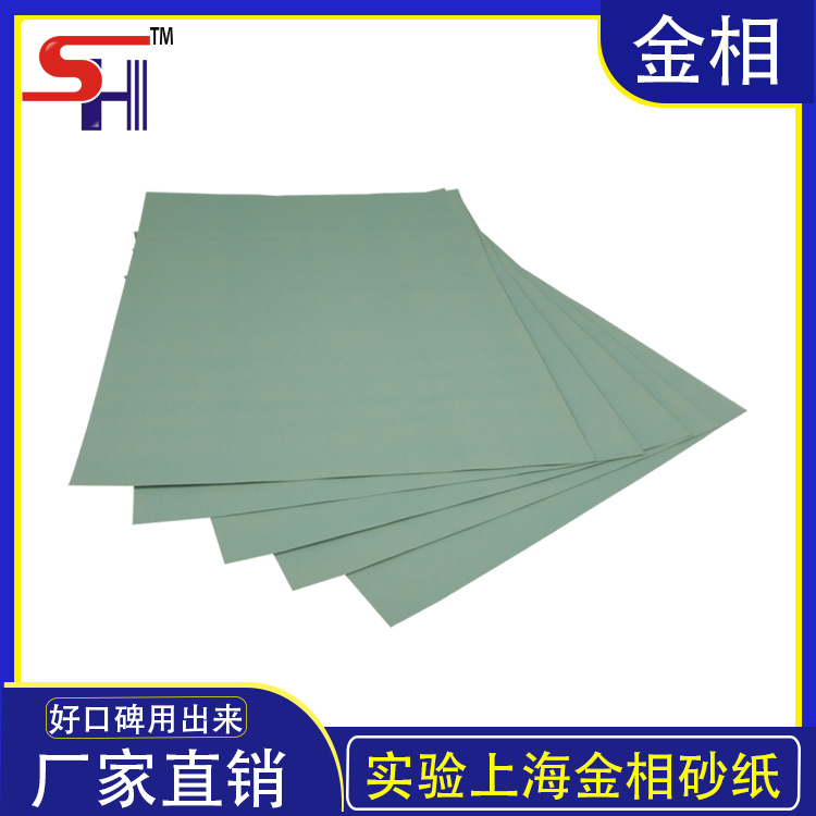上海金相砂纸W5-W40目  镜面抛光精细打磨耐久漆面抛光专用