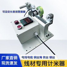 线材计米器电线电缆钢丝绳滚轮式电子数显长度报警提醒记米器