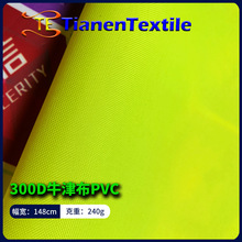 PVC防水涂层牛津布 箱包鞋类背包帐篷装饰牛津布布料