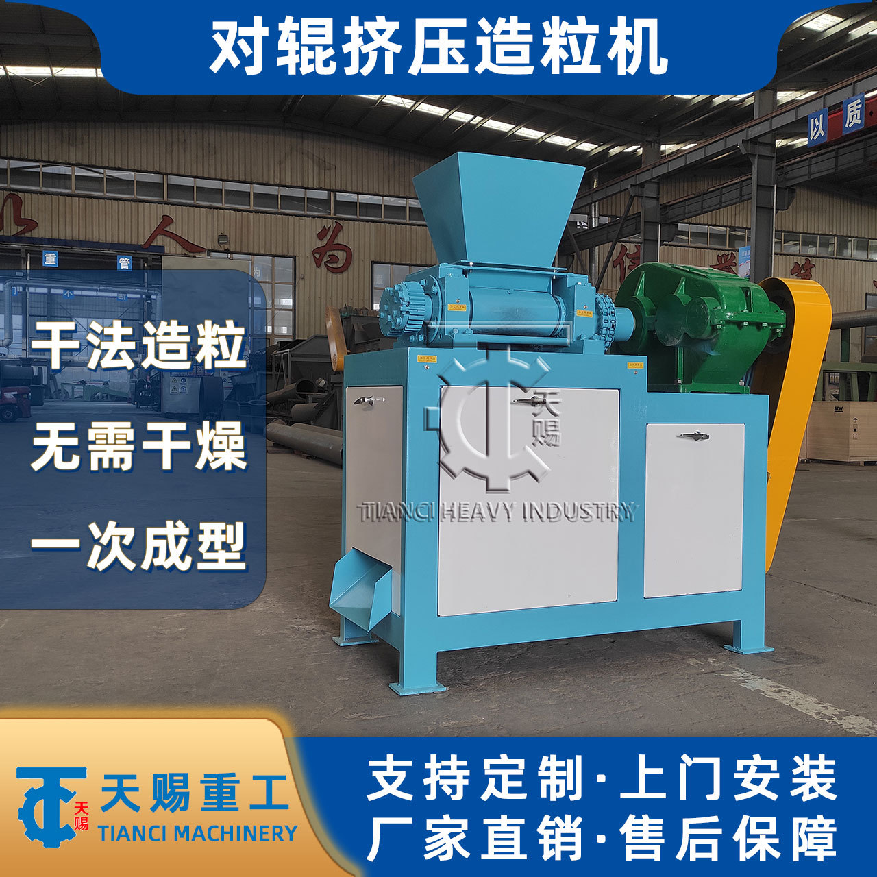 Гранулятор Tianci Heavy Industry DZJ-I-1.0
