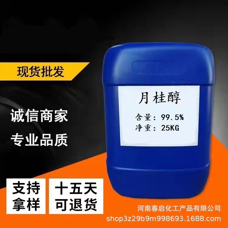 供应十二醇12醇月桂醇表面活性剂月桂醇纺织助剂十二醇