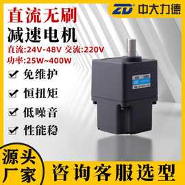 中大直流无刷电机驱动24v48v带刹车220v调速齿轮马达200W减速电机