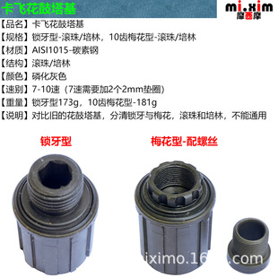 Mountain bike flower drum tower base ratchet road truck cassette flywheel rotor wheel Flower Drum Tower wheel 7/8/9/10 speed