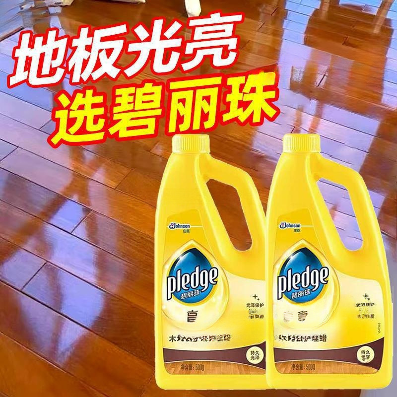 大瓶碧丽珠木地板护理蜡液体蜡木板打蜡实木复合地板保养蜡|undefined