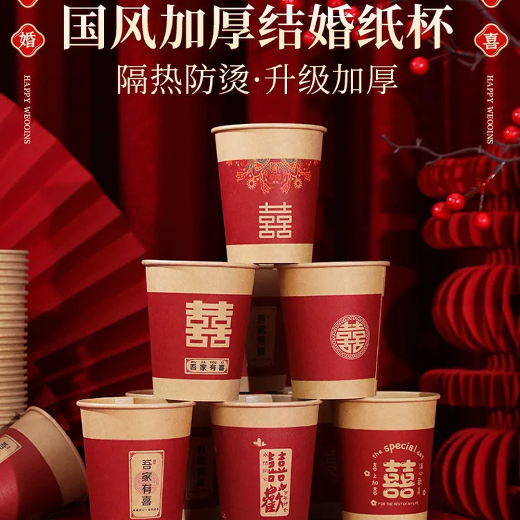 Disposable paper cup wedding supplies Daquan wedding thickened joy, happy cup Red home water cup happy cup