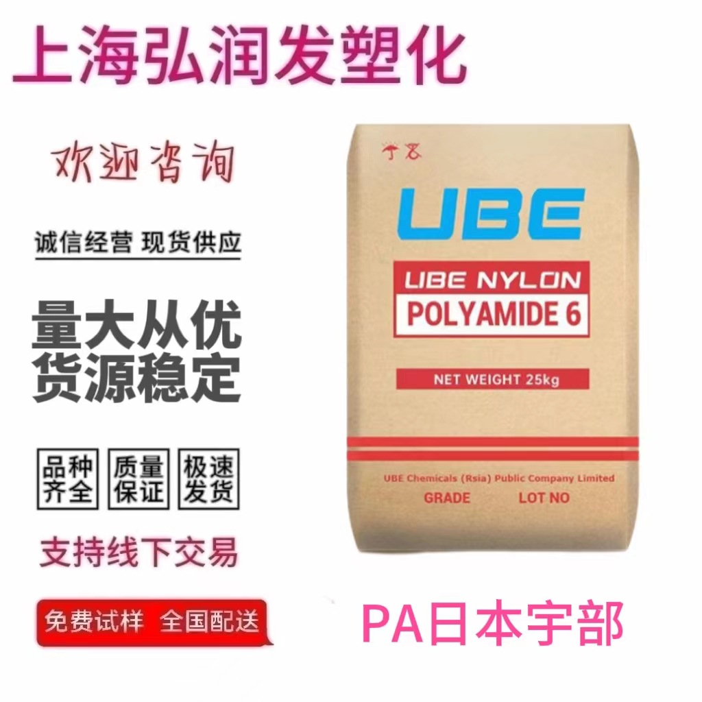 PA12日本宇部3030LUX /3035LU1/3035U/3035UF阻燃级电子电气领域
