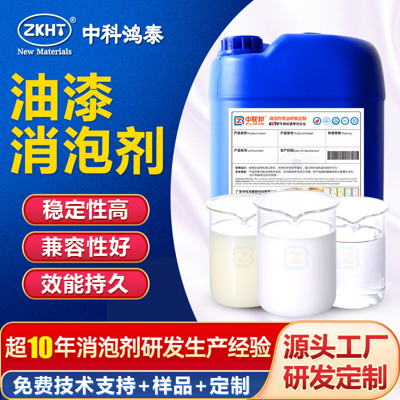 油漆消泡剂 用于水性电泳漆橡胶漆木器漆烤漆除泡 耐高温耐酸碱