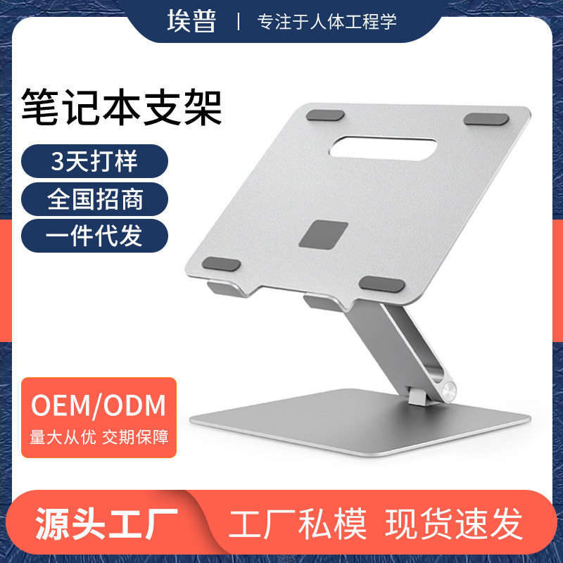Notebook stand folding lifting adjustable heat dissipation aluminum alloy Macbook desktop heightening tablet computer stand