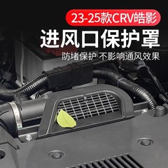 17-21種類の本田CRV吸気口保護カバー皓影吸気口改造防塵カバーに適用する