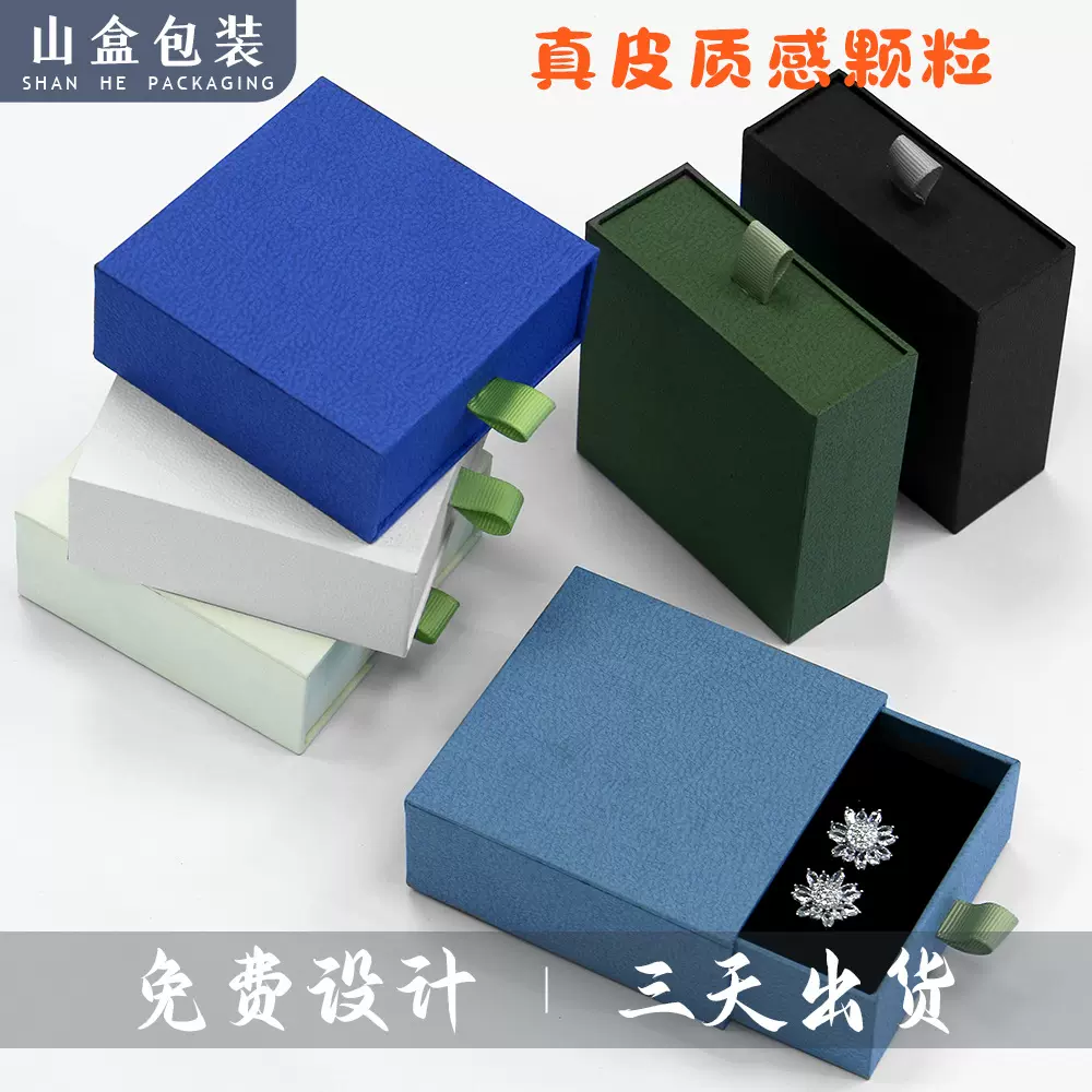 首饰盒包装盒抽屉盒戒指耳环手镯手链手串项链饰品珠宝盒礼盒