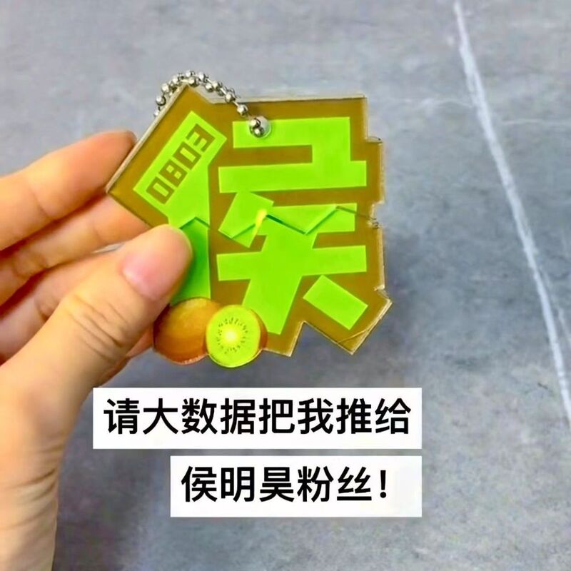 New Fan-Made Acrylic Pull-Out Pendant Keychain Bag Charm Featuring the Star Hou Minghao for Fan Support and Collection New Fan-Made Acrylic Pull-Out Pendant Keychain Bag Charm Featuring the Star Hou Minghao for Fan Support and Collection