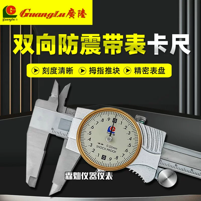 Металлический двусторонний противоударный штангенциркуль Guanglu с высокой точностью измерения 0,01/0,02 с указателем метра, штангенциркуль