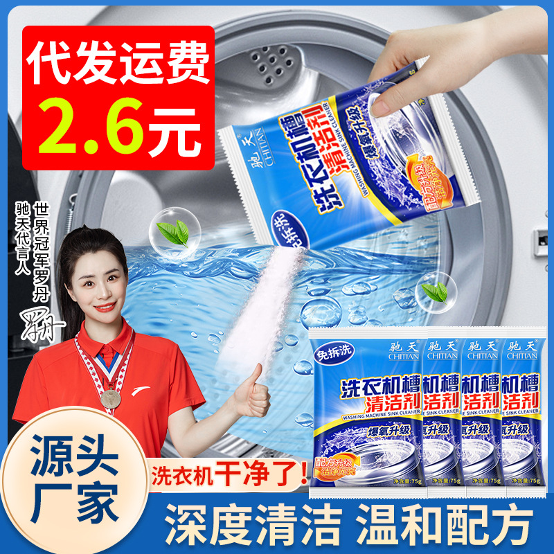 Chitian washing machine tank cleaner multifunctional cleaning powder cleaning household odor drum pulsator special manufacturers