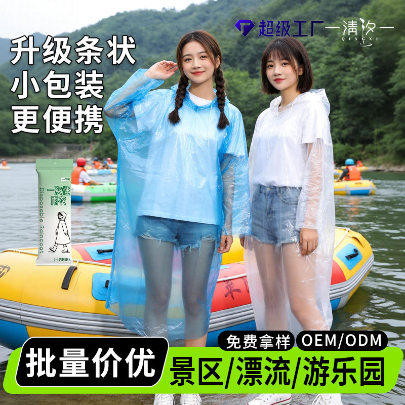 一次性雨衣塑料pe雨衣户外漂流景区音乐会雨披成人儿童连体雨衣