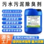 处理工业循环快速除臭剂