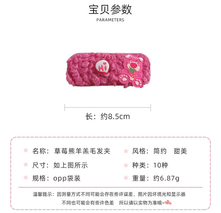 草莓熊羊羔毛发夹_02.jpg