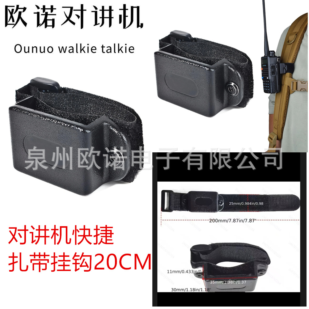 对讲机手台挂架书包背带快拆支架魔术贴尺寸可调臂带20CM扎带