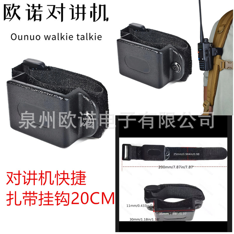 Walkie-talkie handheld mount, backpack strap quick-release bracket, adjustable size arm strap with Velcro, 20CM cable tie Walkie-talkie handheld mount, backpack strap quick-release bracket, adjustable size arm strap with Velcro, 20CM cable tie