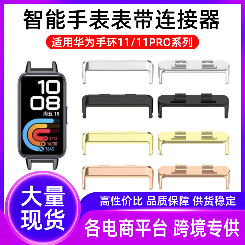 Suitable for the New Huawei Band 11/11Pro Strap Connector Huawei 11 Strap Replacement Connector in Stock