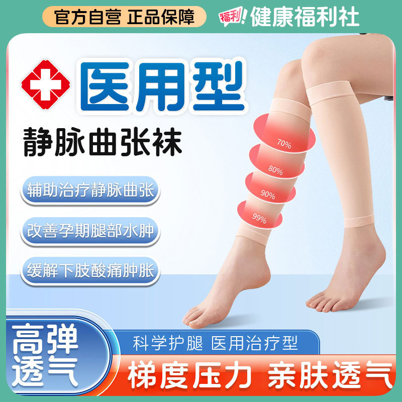 Aixiang Medical Varicose Vein Socks Pressure Socks First and Second Level Elastic Compression Socks Medical Socks Hospital Same Style