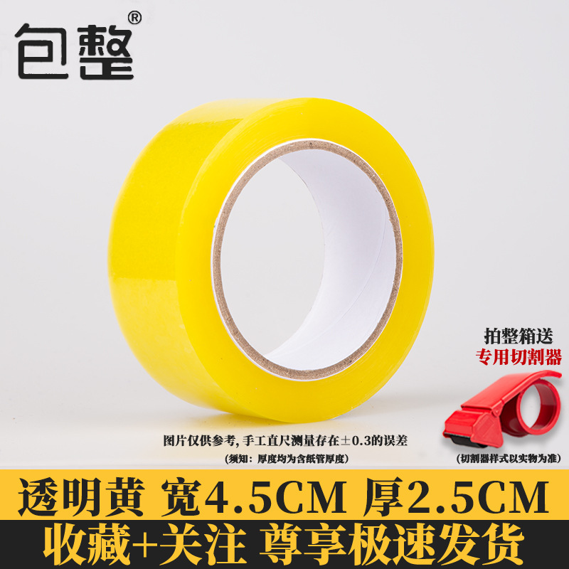 封箱透明胶带高粘度不易断大号宽胶带快递打包封箱带加宽封口胶布|undefined