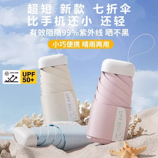 卡片太阳伞女遮阳防晒晴雨两用防紫外线折叠轻巧便携迷你小巧口袋