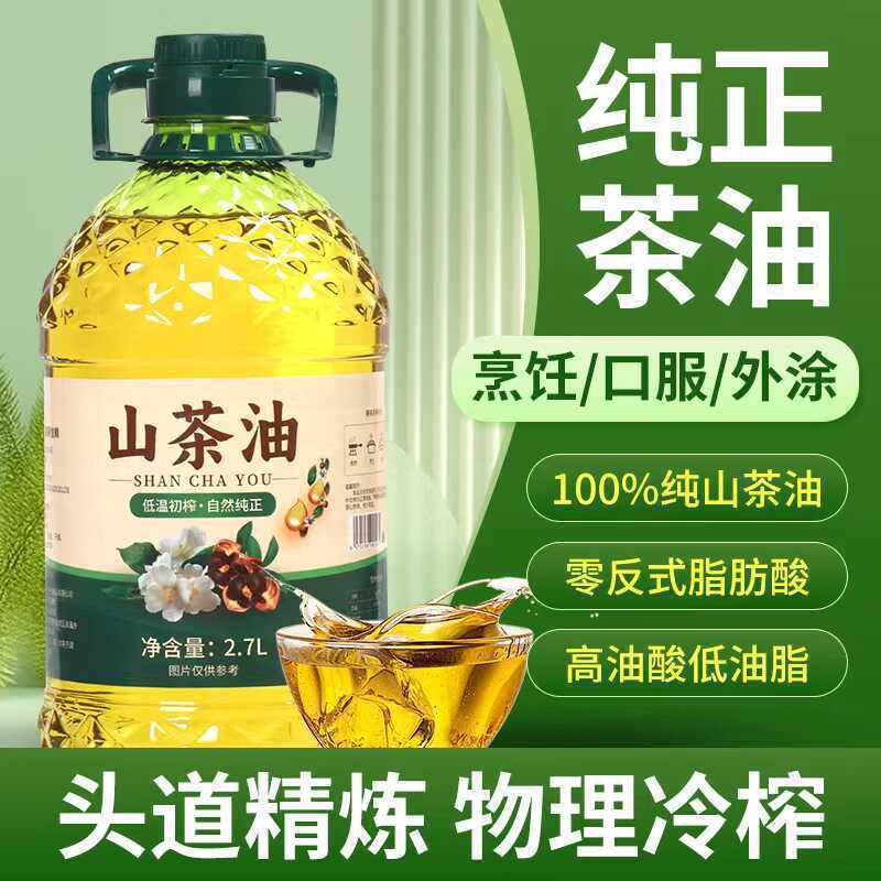 【健康好油】5斤装正宗山茶油纯山茶籽油一级压榨品质植物食用油|undefined