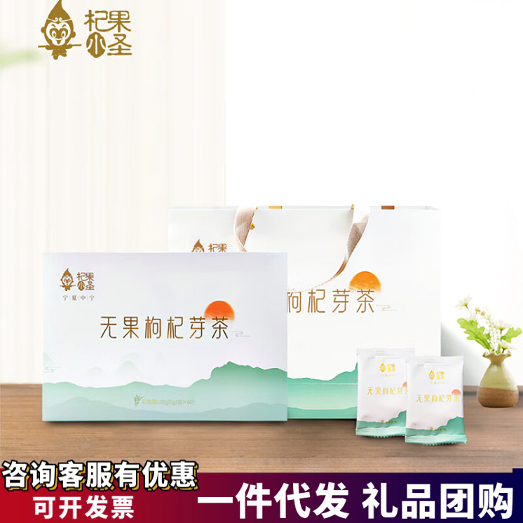 杞果小圣杞果小圣宁夏中宁无果枸杞芽茶60袋装精品礼盒不开花不结