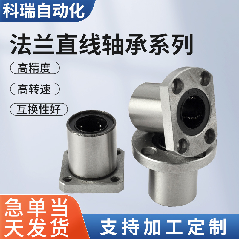 厂家直供LM LMF LMK LMH6-50UU法兰直线轴承系列稳定性高轴承配件