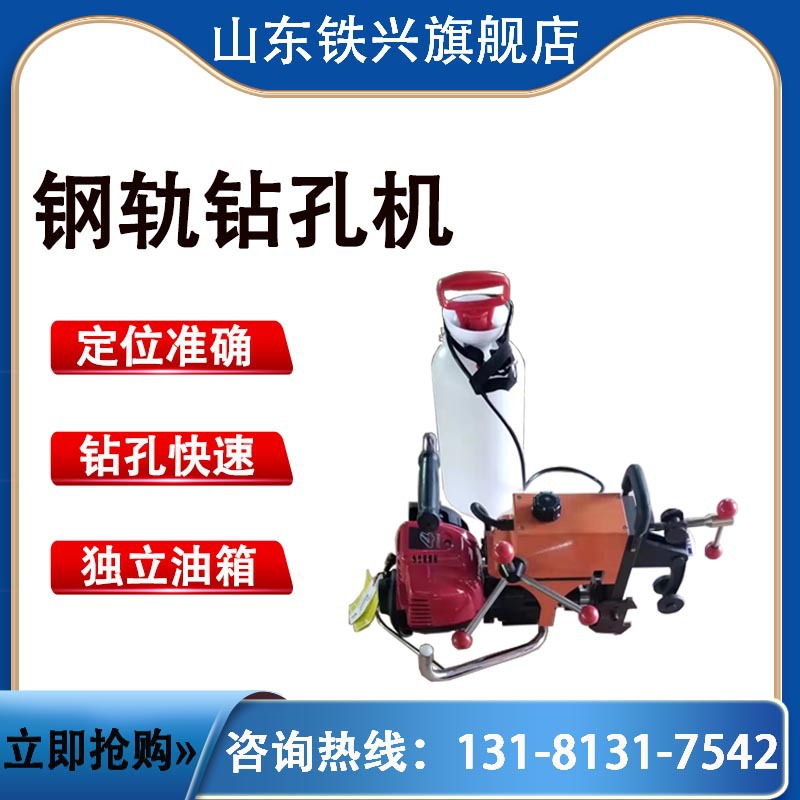 铁路NZG-31IV内燃钢轨钻孔机铁路专用工务钢轨打孔机便携式钻孔机