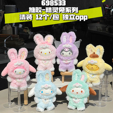 新款三丽鸥家族变装精灵兔搪胶脸毛绒公仔挂件女生钥匙扣玩偶礼物