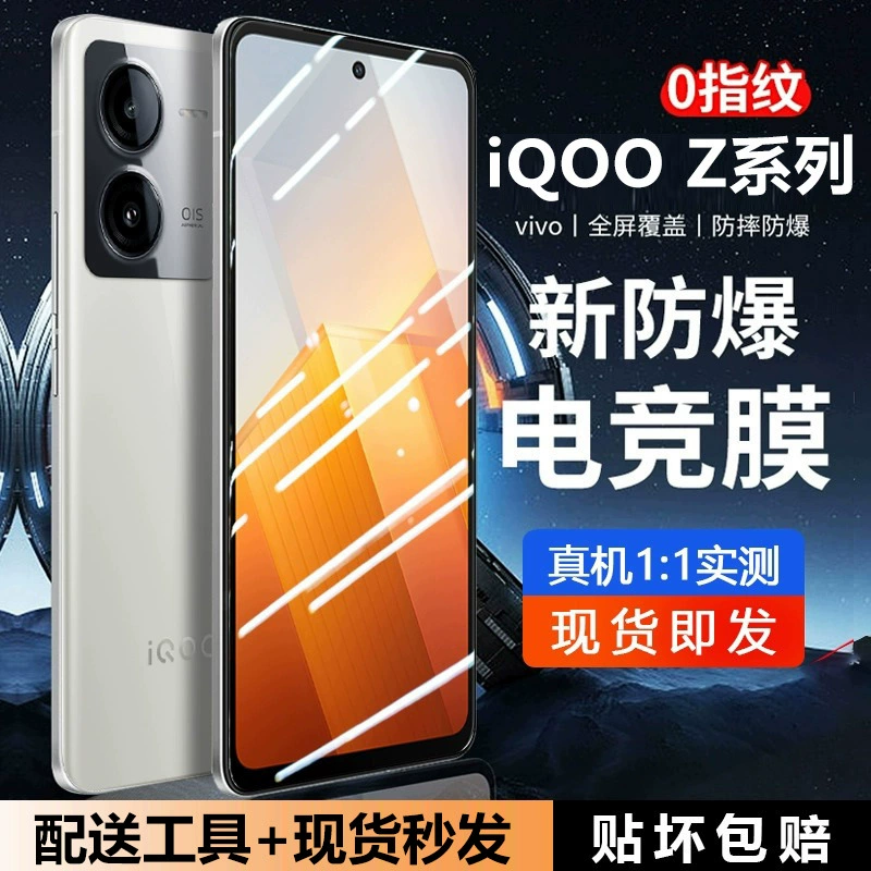 Применимо к vivoiqooz8 full -screen стальной пленке Iqooz7i противо-взрывной защитной пленке для телефона Iqooz6 гидравлическая пленка Z1X