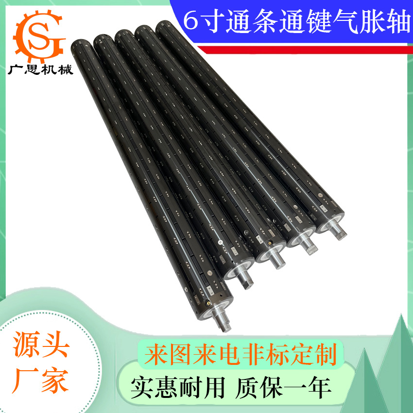 定制3寸6寸气胀辊铝合金材质带滑动滚轮轴承通条通键分切机气压轴