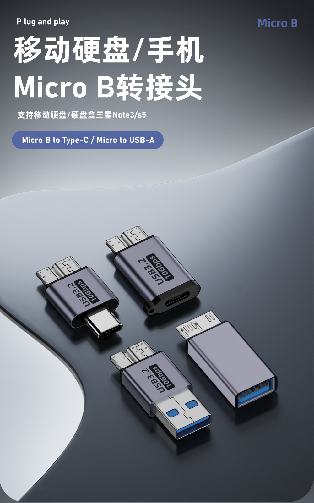 高速传输Micro B USB3.0转接头type-c转换头micro B 移动硬盘接头-阿里巴巴