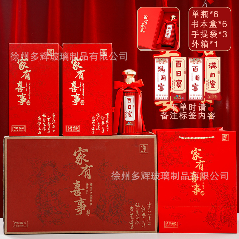 百日宴满月宴酒瓶一斤装空酒瓶密封玻璃酒瓶白酒瓶可印制包装全套|undefined