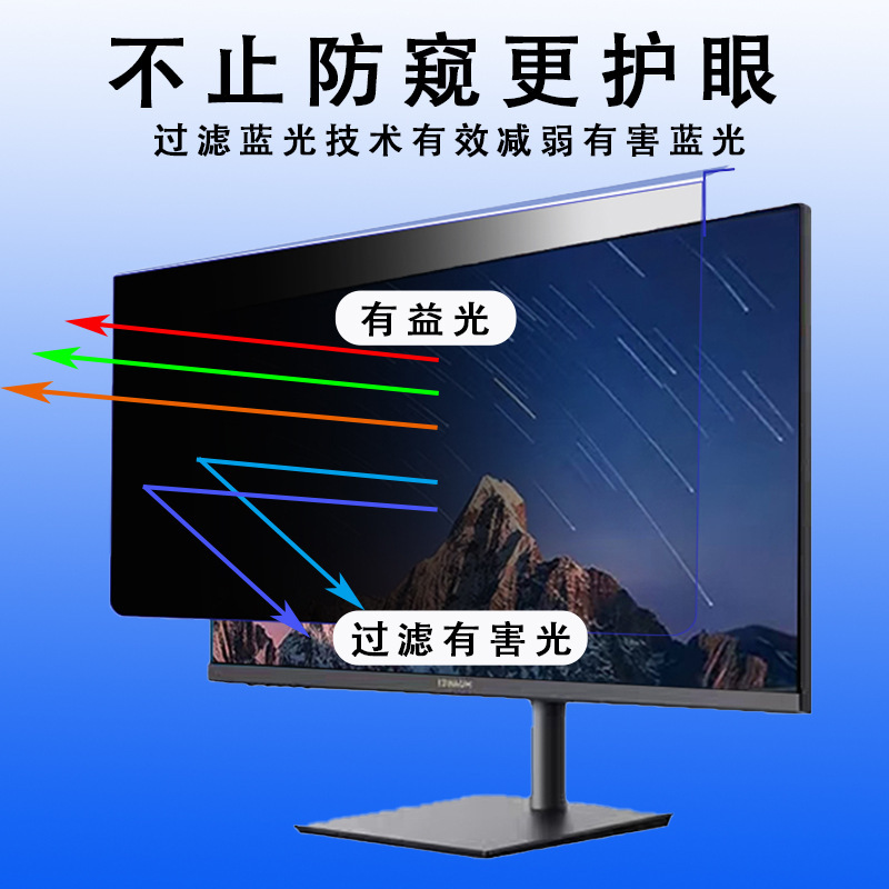 台式电脑显示器防窥挡板防蓝光亚克力挂板防偷窥屏幕防辐射免贴|undefined