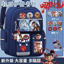 魔童降世小学生儿童书包双肩包减负一二三四五六年级男孩哪吒敖丙