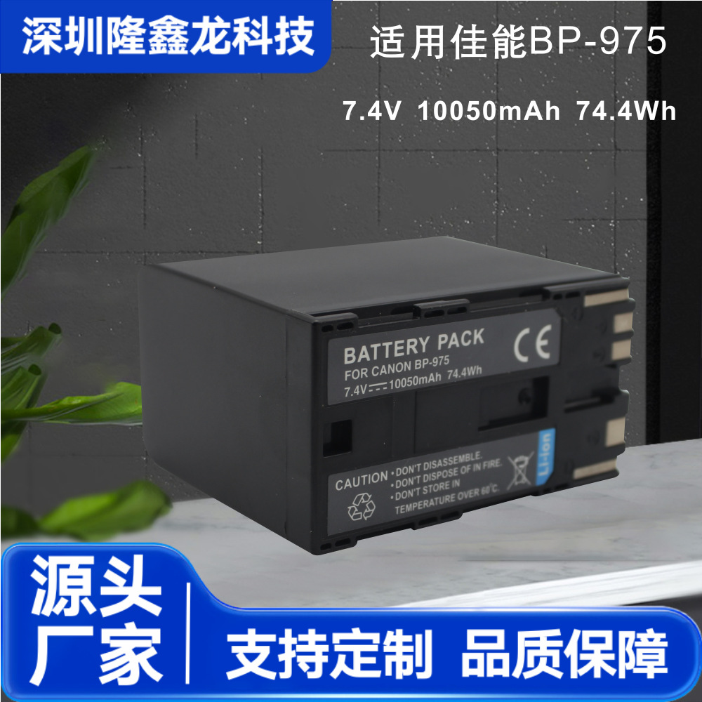 BP-975相机锂离子电池适用于佳能XF105 XF100 XF300 C500PLC100
