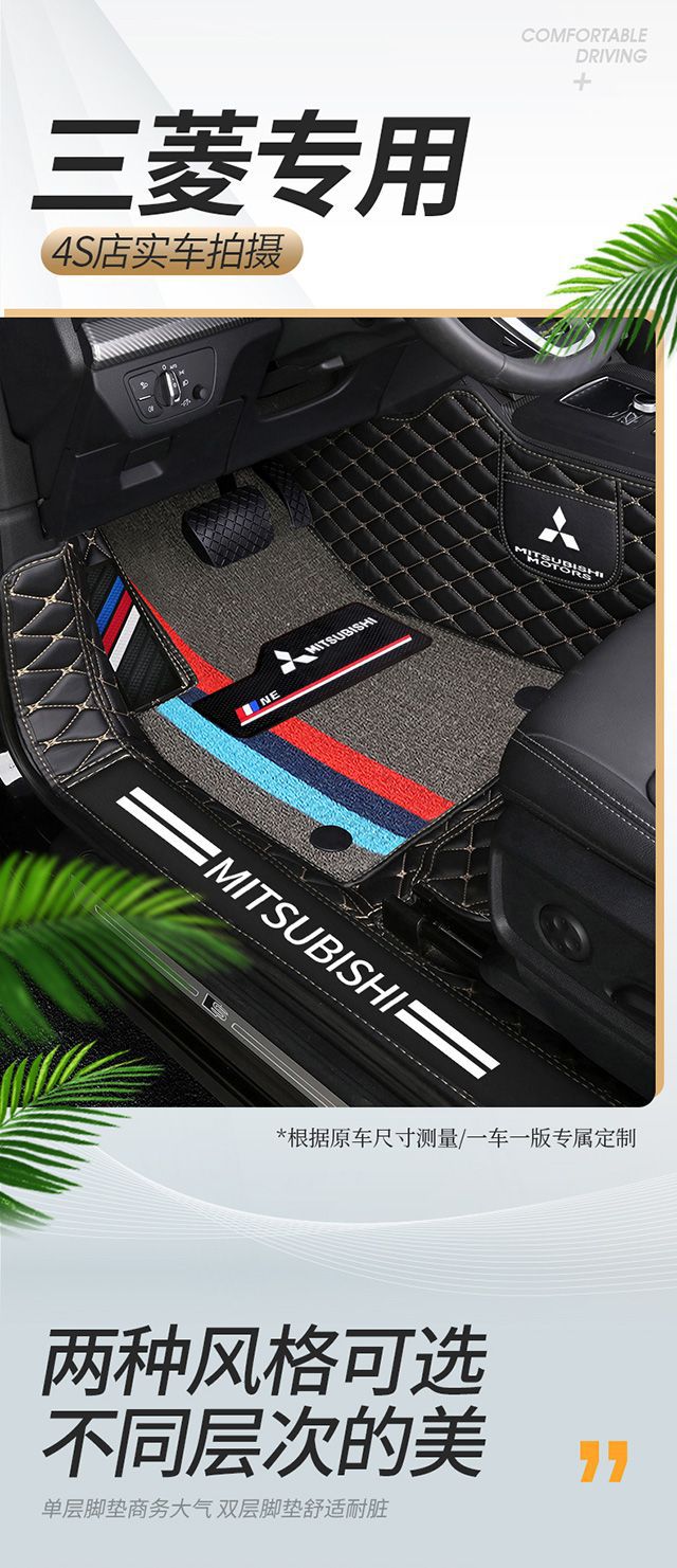 Suitable for Mitsubishi Outlander Wing Shenyi Song Jinxuan asx Artu Copajero v93 Wrappel Car Mat