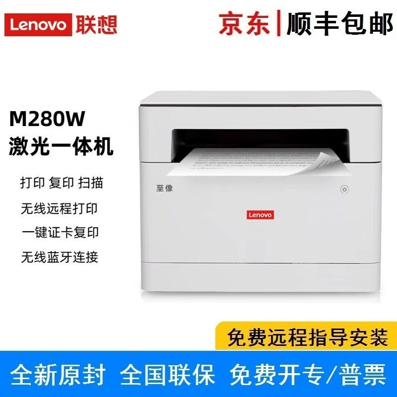 МФУ лазерное монохромное A4 Lenovo M280W M280DW M2000NWA M2080