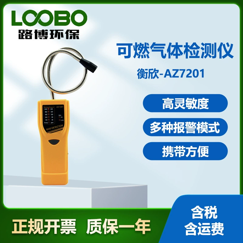 Тайвань Hengxin AZ7201 детектор горючего газа детектор концентрации горючего газа анализатор газа