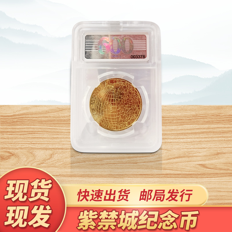 纪念礼品套装紫禁城纪念币礼盒 家庭收藏礼品套装 纪念币礼盒|ms