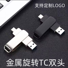 金属旋转u盘type-c批发定制32g车载金属64g手机两用双接口128优盘