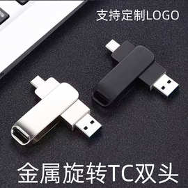 金属旋转u盘type-c批发定制32g车载金属64g手机两用双接口128优盘