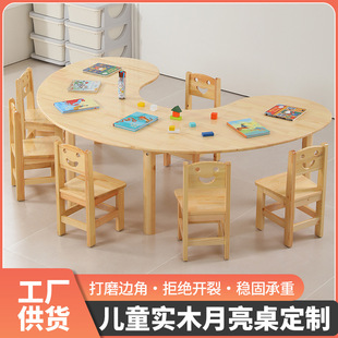 Kindergarten Solid Wood Moon Table Nursery Reading Desk and Chair Set Children's Crescent Desk Environmentally Friendly Material