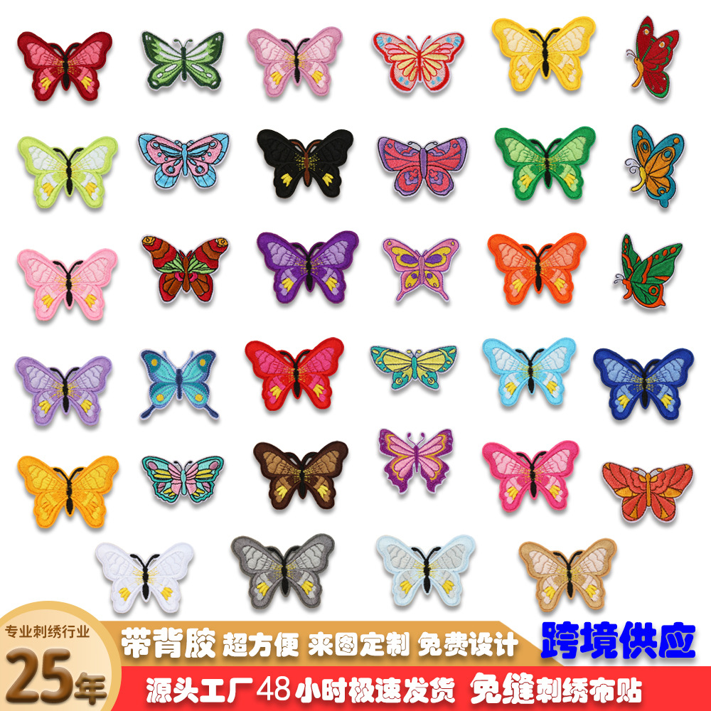 跨境热销多色彩蝴蝶刺绣布贴免缝熨烫款补丁贴Patch包包服装装饰