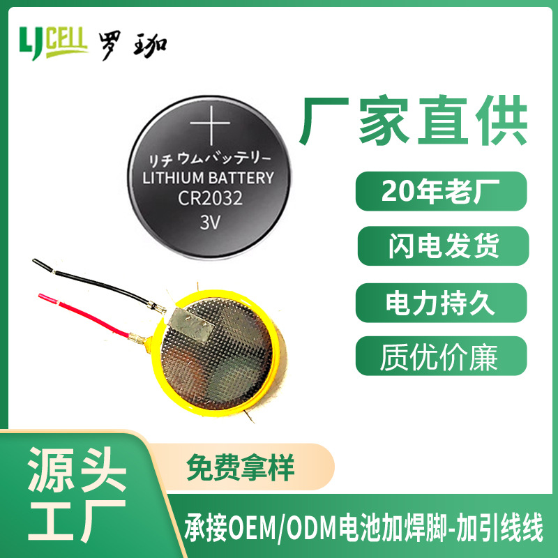 摄像机电池CR2032带线纽扣电池2032焊线带端子3VCOMS主板引脚电池