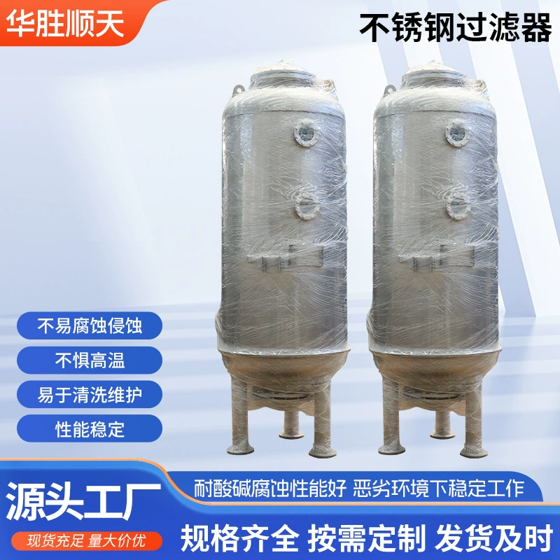 Коррозионностойкий и устойчивый к высокому давлению фильтр из нержавеющей стали. Производитель оборудования для фильтрации промышленной воды, прямые продажи, завод-изготовитель.