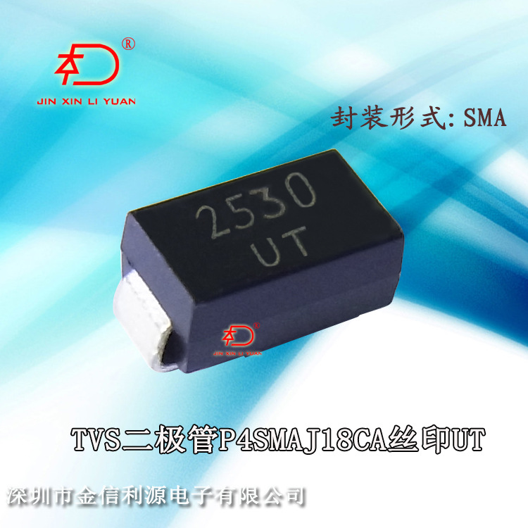 P4SMAJ18CA丝印UT双向瞬变电压抑制TVS二极管｜封装SMA｜功率400W