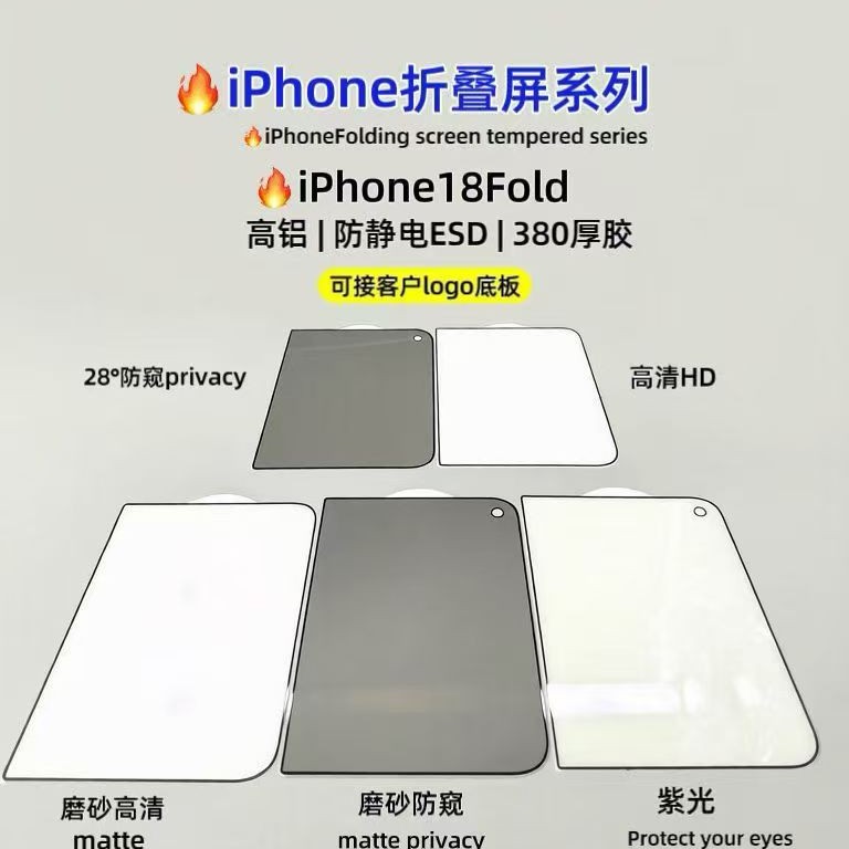 适用iPhone18Promax钢化膜防静电高铝折叠苹果Duo丝印防窥保护膜